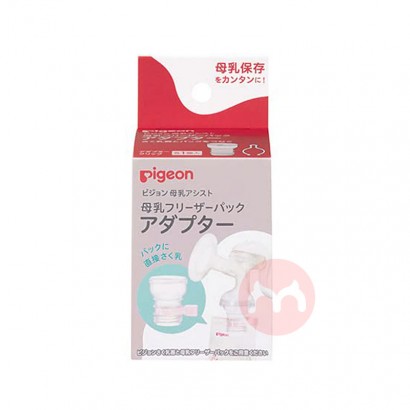 Pigeon日本贝比母乳储藏袋アダプター